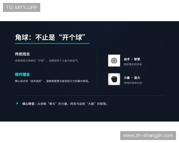 定位球攻防成为重要得分手段 各队专项训练提升战术成功率